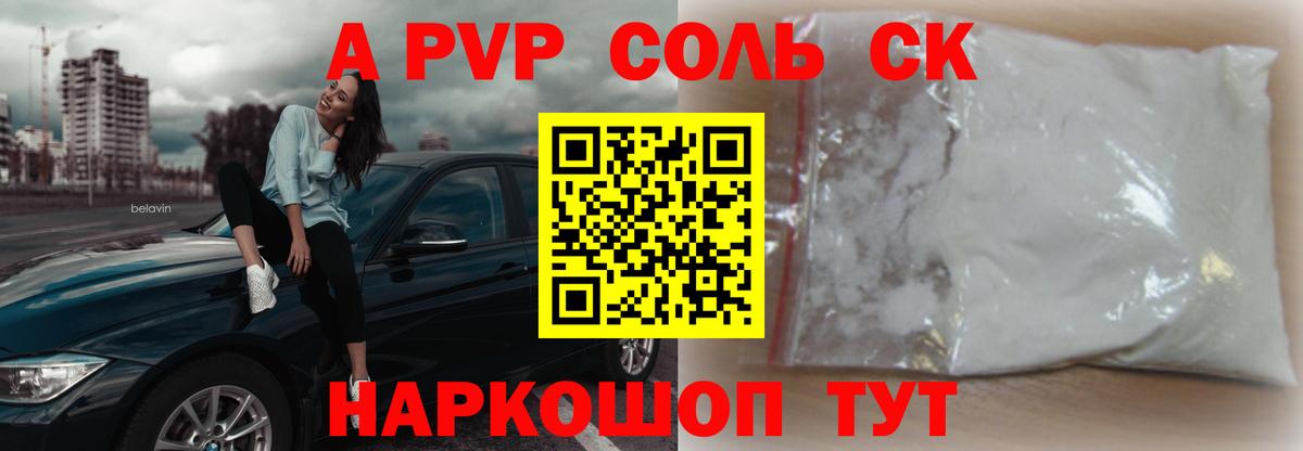 Alpha PVP Соль  Alfa_PVP СК КРИС  Костомукша  Вход с VPN 