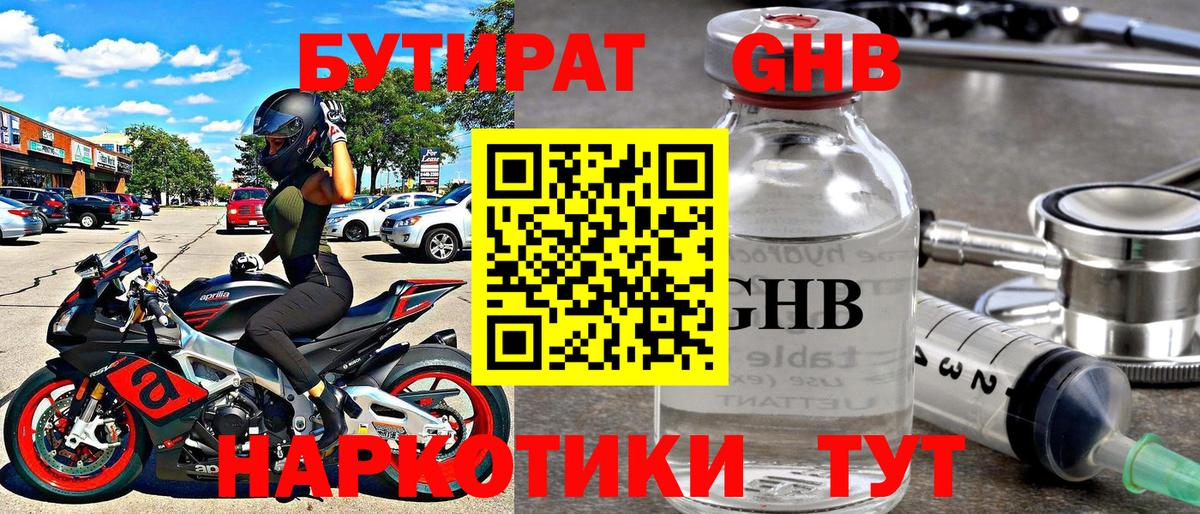Бутират бутик Костомукша