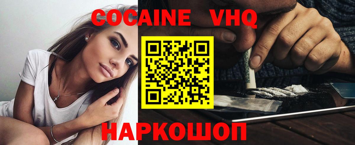 КОКАИН VHQ  Cocaine  Костомукша  Вход с VPN 
