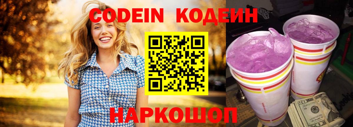 Codein напиток Lean (лин)  Вход с VPN  Костомукша  Codein напиток Lean (лин) 