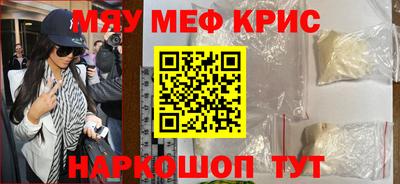 мяу мяу кристалл Краснознаменск