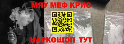 мяу мяу кристалл Краснознаменск