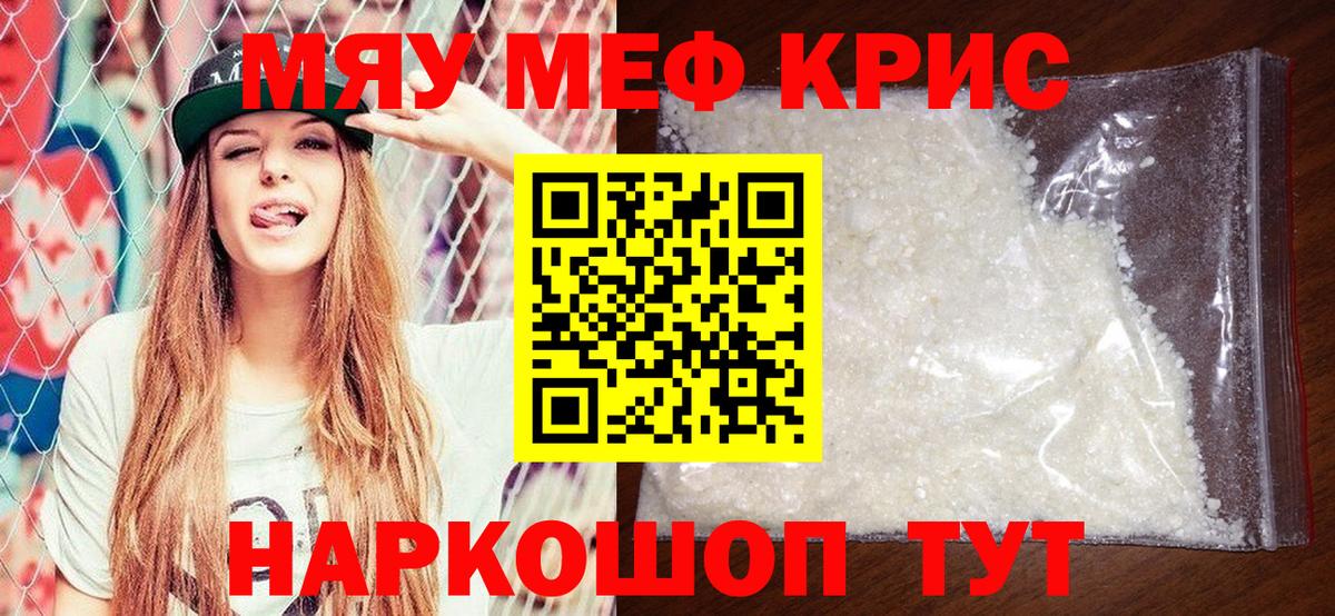 МЕФ  Вход с VPN  Меф кристаллы  Меф  Костомукша  МЯУ-МЯУ мука 