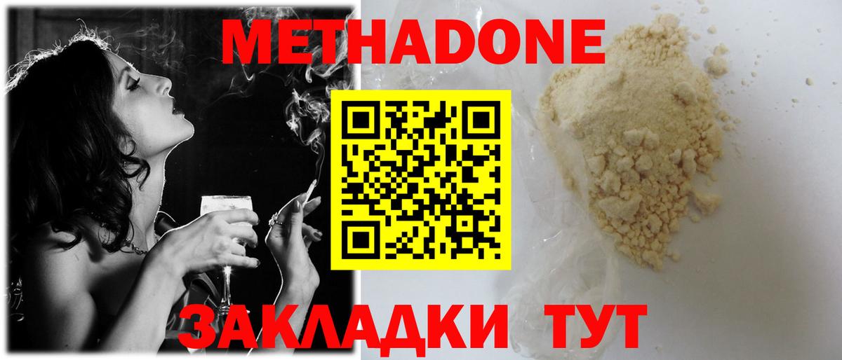 Метадон белоснежный  Метадон methadone  Костомукша  Вход с VPN 